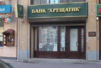 НБУ признал банк "Хрещатик" неплатежеспособным