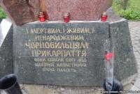На Прикарпатті відкрили пам’ятник учасникам ліквідації на ЧАЕС