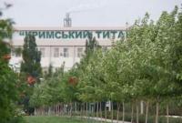 На заводе "Крымский титан" из-за разрыва цистерны погибла сотрудница