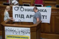 Парубий подписал разрешение на задержание и арест Онищенко