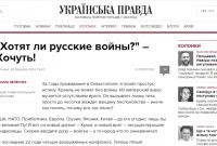 Роскомнадзор заблокировал сайт интернет-издания Украинская правда
