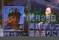 В Японії рятувальники знайшли дитину, яку батьки залишили в лісі