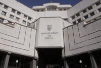 КСУ продолжит заседание по закону о люстрации 14 июня