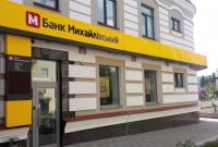 НБУ признал Банк Михайловский неплатежеспособным