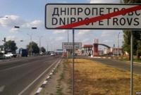 У Дніпропетровську активісти просять відкласти перейменування міста і розглянути варіант «Січеслав»