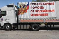 Россия отправила в Донбасс 50-й конвой