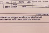 Киевляне получают счета за отопления с завышенными суммами из-за ошибок в расчетах
