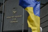Венецианская комиссия приняла на экспертизу законопроект о Конституционном суде Украины