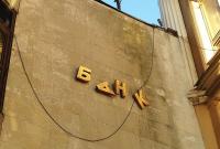 На этой неделе продадут активы 34 банков-банкротов