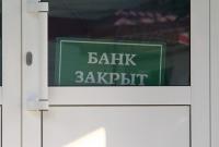 Украинские банки закрыли более 1,1 тысячи отделений