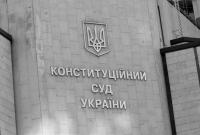 КС назвал дату рассмотрения конституционности лишения Януковича звания президента