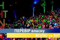 В Ужгороде пройдет ночной забег в формате "Light Run"