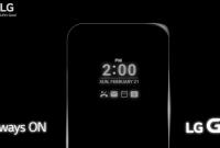 LG G5 получит всегда включенный экран
