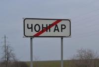 Оккупационные власти Крыма начали пропускать автомобили через Чонгар