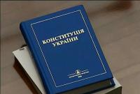 Депутаты откладывают изменения в Конституцию Украины