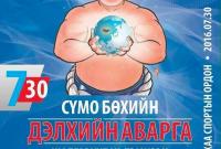 Сборная Украины завоевала 8 медалей на чемпионате мира по сумо