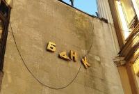Суд исключил возможность незаконной продажи имущества "Эрдэ Банка"