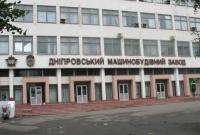Фонд госимущества назвал дату и цену продажи Днипровского машзавода