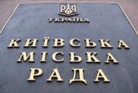 Киевсовет планирует выделить 24 млн грн для награждения граждан