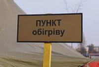 В Ровенской области открыли 16 пунктов обогрева для людей
