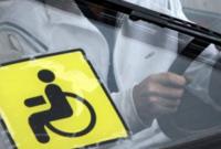 Облсоветам предоставили право оставлять в собственности лиц с инвалидностью "гуманитарные" автомобили