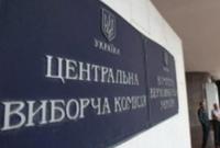 ЦИК призвала комитеты ВР разъяснить возможность назначения выборов в Донецкой и Луганской областях