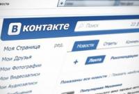 СБУ открыла более 30 уголовных производств против пользователей "ВКонтакте" и "Одноклассников"