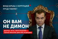 В России суд постановил удалить резонансный фильм о коррупционных дела Медведева "Он вам не Димон"