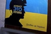В Донецке появились новые проукраинские листовки - источники
