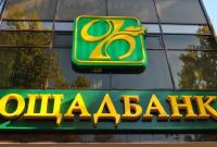 Ощадбанк получил рефинансирование от НБУ на 3 млрд грн