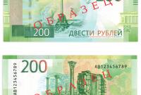 В России выпустили новую банкноту с изображением оккупированного Севастополя (фото)