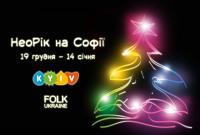Новый год-2018: На Софийской площади проведут фестиваль иллюминации и световое шоу
