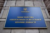 Энергонезависимость Украины требует увеличения добычи собственных ресурсов, - Минэнерго