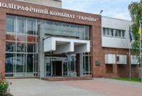 Кабмин принял решение, которое позволит комбинату "Украина" ускорить печать ID-кар