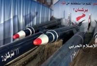 ВПО Саудовской Аравии перехватила баллистическую ракету, направленную на Эр-Рияд