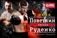 1 июля в Москве украинец Руденко и россиянин Поветкин разыграют пояс WBO International