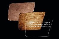 В Израиле расшифровали записку возрастом 2600 лет