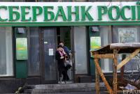 Аваков потребовал закрыть российский Сбербанк в Украине