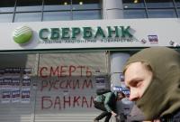 В НБУ рассказали, кто пострадает от ликвидации российского "Сбербанка"