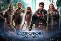 Украинский фэнтези-фильм "Сторожевая Застава" выйдет в прокат 12 октября