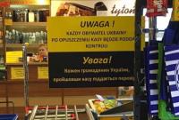 В Польше прокуратура открыла производство против владельца магазина, который разместил табличку о проверке украинцев