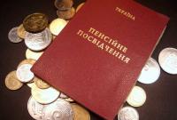 Кабмин: в Украине в 2017 году будет изменена пенсионная система