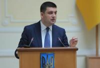 В.Гройсман призвал сформировать "План Маршалла" для Украины