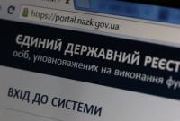 В Украине запустили реестр чиновников с сомнительными данными в декларациях