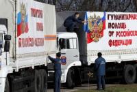 Очередной "гумконвой" отправился из России на оккупированные территории Донецкой и Луганской областей