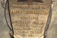 В Киеве увековечили память Евгения Коновальца