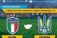Украина проведет товарищеский поединок со сборной Италии