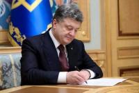 Порошенко подписал указ об изменении даты одного из украинских праздников