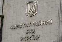 КСУ признал закон о референдуме неконституционным