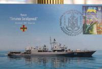 Укрпочта выпустила марку, посвященную 100-летию поднятия украинского флага Черноморским флотом